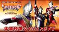 Ultraman Trigger Banner 3