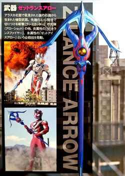 アントラーズARROW様 Z Lance Arrow | TsuburayaWiki | Fandom