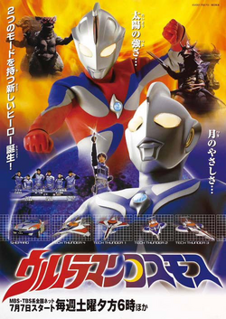 Ultraman Cosmos poster