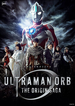 台本】ウルトラマンオーブTHE ORIGIN SAGA第1・2・3話【準備稿