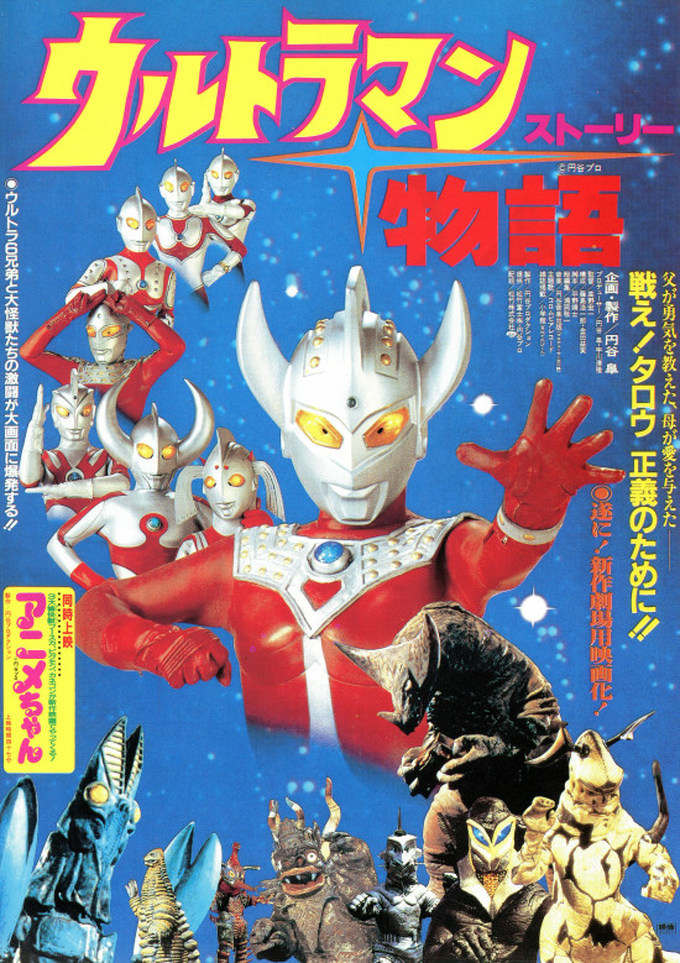 Ultraman Story | TsuburayaWiki | Fandom