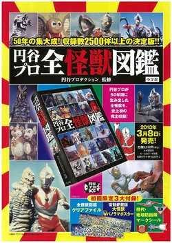 Tsuburaya Pro All Monster Encyclopedia | TsuburayaWiki | Fandom