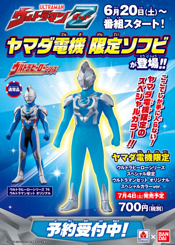 Bandai Ultraman Father of Ultra Ultra Hero Series 23 Sofvi Soft Vinyl Figure 