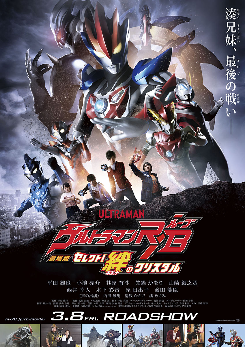 Ultraman R B The Movie Select The Crystal Of Bond Tsuburayawiki Fandom