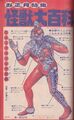 Ultraseven Anatomy