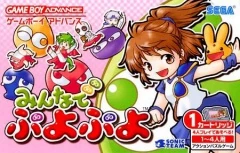 Minna de Puyo Puyo | Ultraverse Wiki 