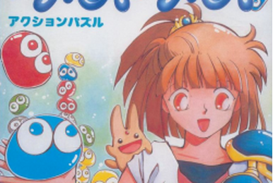 Puyo Puyo!! 20th Anniversary | Ultraverse Wiki | Fandom