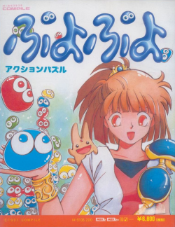 Puyo Puyo (1991) | Ultraverse Wiki | Fandom