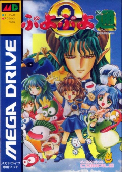 Puyo Puyo Tsu | Ultraverse Wiki | Fandom