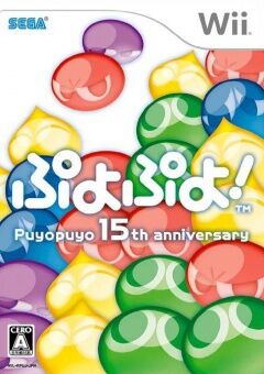 Puyo Puyo! 15th Anniversary | Ultraverse Wiki | Fandom