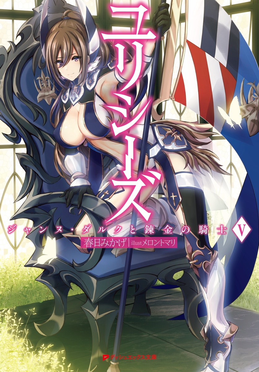 Ulysses: Jeanne d'Arc and the Alchemist Knight (TV Series 2018