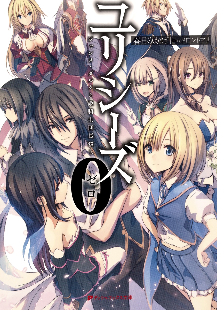 What I Watched Today: Ulysses – Jeanne d'Arc to Renkin no Kishi | Moe Sucks