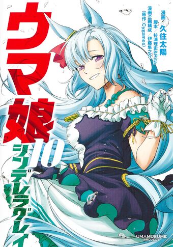 【全巻初版・帯付き・新品未開封】ウマ娘シンデレラグレイ　スターブロッサム ウマ娘 プリティーダービー スターブロッサム 第1巻 2023年9月19