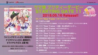 Starting Gate 11 Uma Musume Wiki Fandom