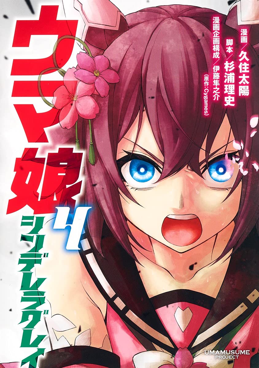 Cinderella Gray/Volumes | Uma Musume Wiki | Fandom