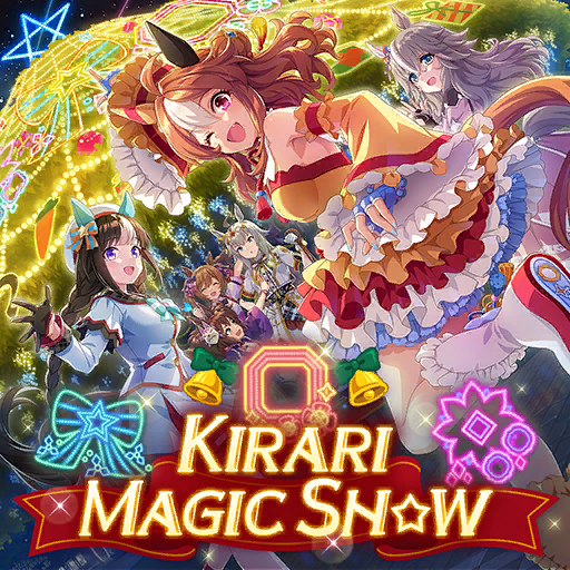 ウマ娘 公式タペストリー KIRARI MAGIC SHOW ver メガイルミ-