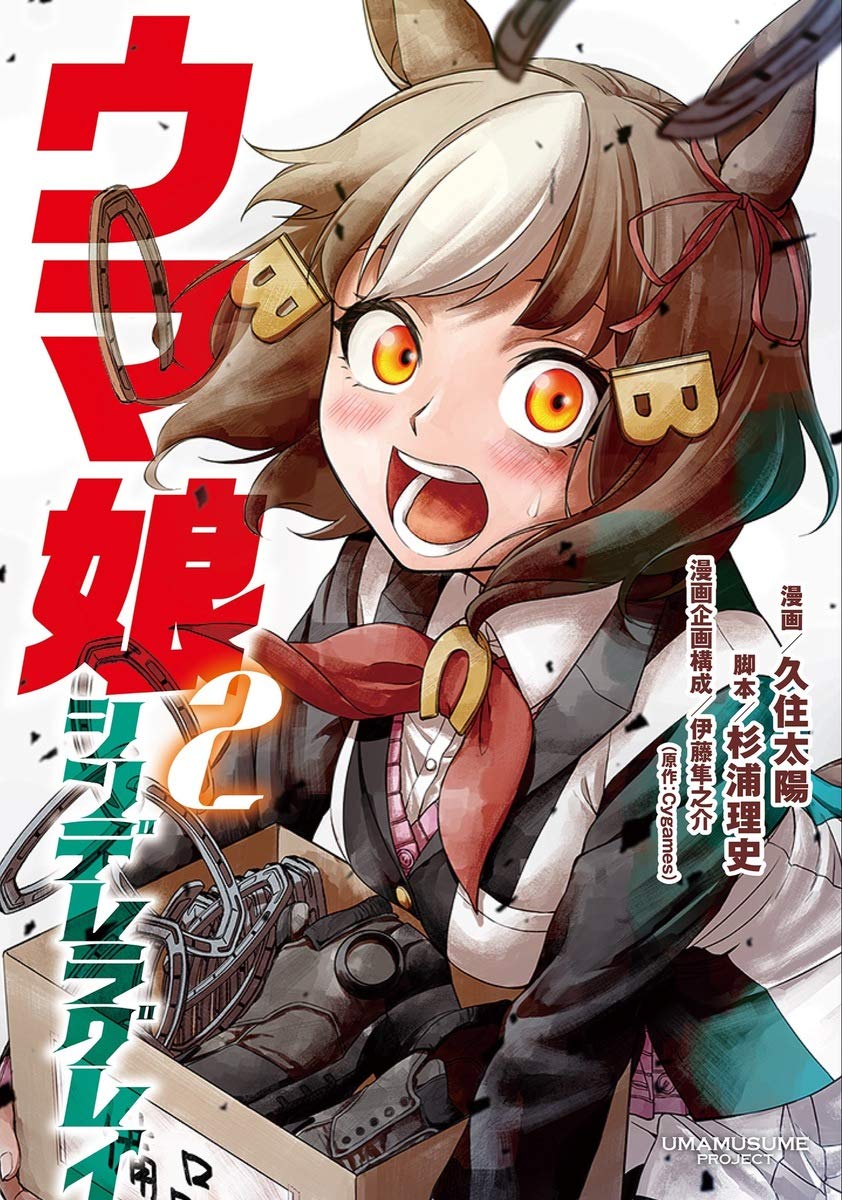 Cinderella Gray/Volumes | Uma Musume Wiki | Fandom Cinderella Gray/Volumes | Uma Musume Wiki | Fandom