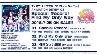 Animation Derby 03 Special Record Find My Only Way Uma Musume Wiki Fandom