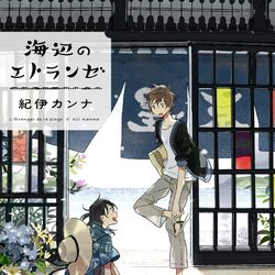 Umibe no étranger full movie discount