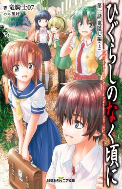 Higurashi no Naku Koro ni Meguri, Vol 1 Chap. 4.2, Satokowashi-hen Part  4.2