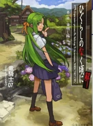 HiguNovelS5A.jpg (185 KB) Volume 1 cover, Seikaisha ver.