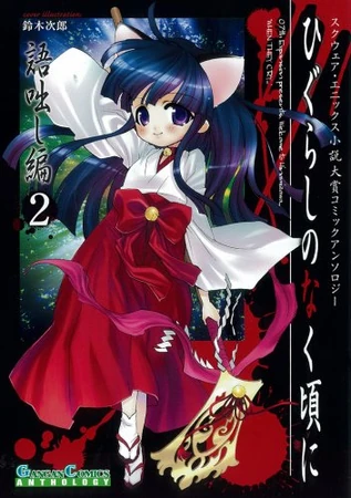 Kataribanashi-hen Comic Anthology EX Volume 2 | 07th