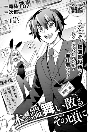 Koppa Maichiru Sono Koro ni Chapter 1 | 07th Expansion Wiki