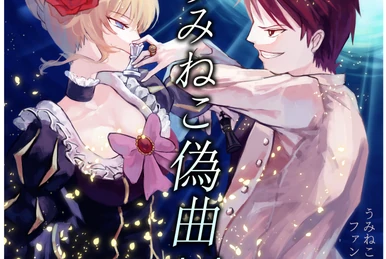 Umineko Gikyoku | 07th Expansion Wiki | Fandom