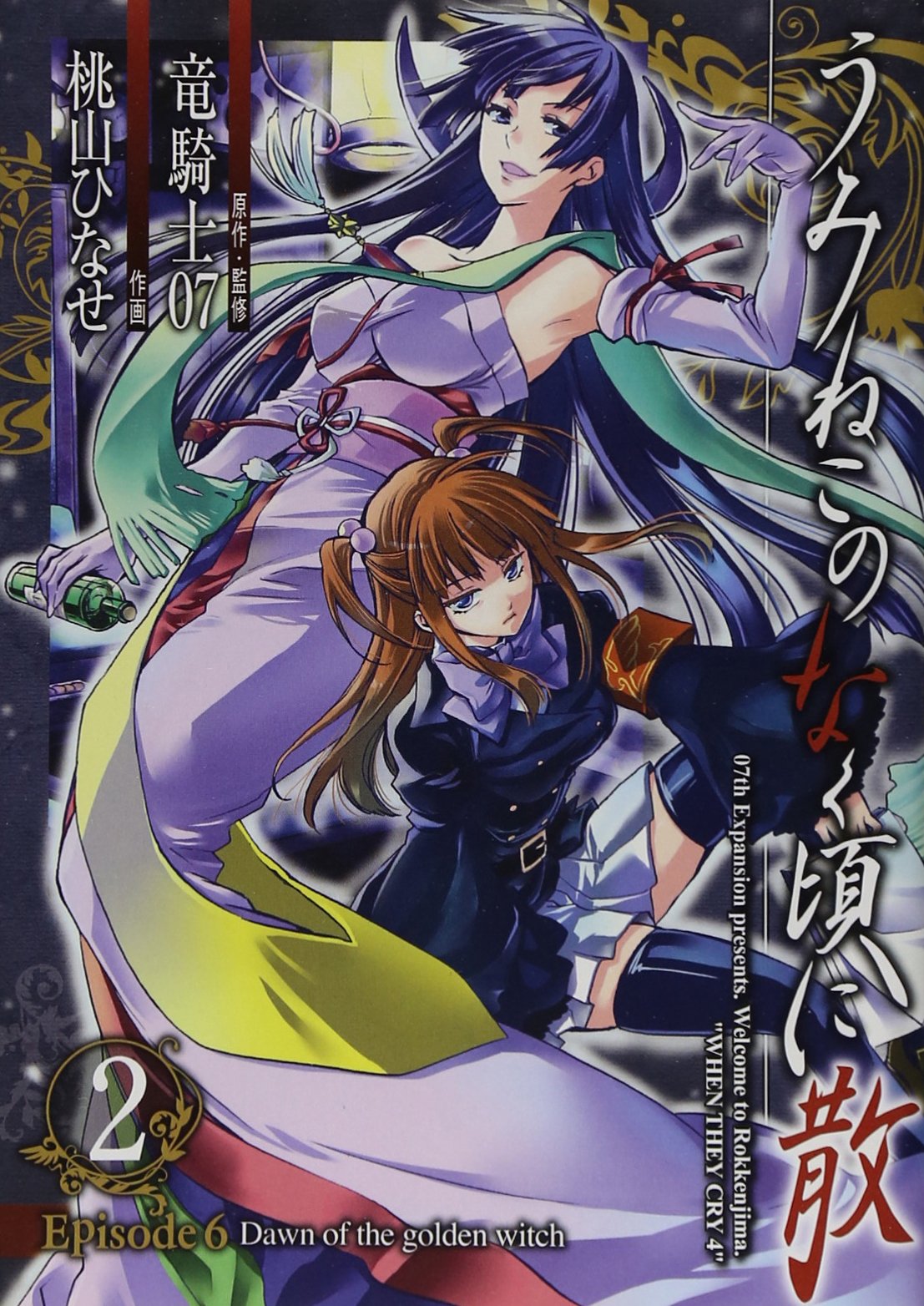 The Dawn of the Witch Novel Volume 2