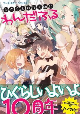 Higu wonderful cover
