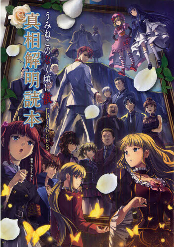 umineko anime episode 8 umineko anime episode 8