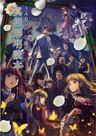 うみねこのなく頃に 4 2 英語版 when they cry 8 うみねこのなく頃に 4 2 英語版 when they cry 8 Amazon.co.jp: