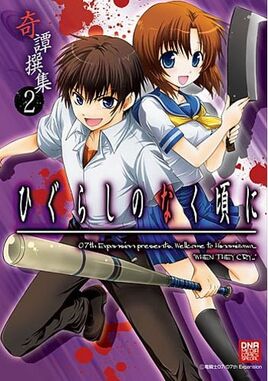 Higu kitan senshuu v2