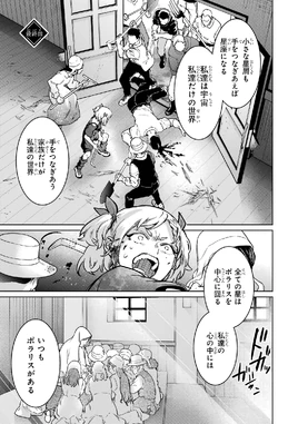 Hoshiwatashi chapter 10 cover