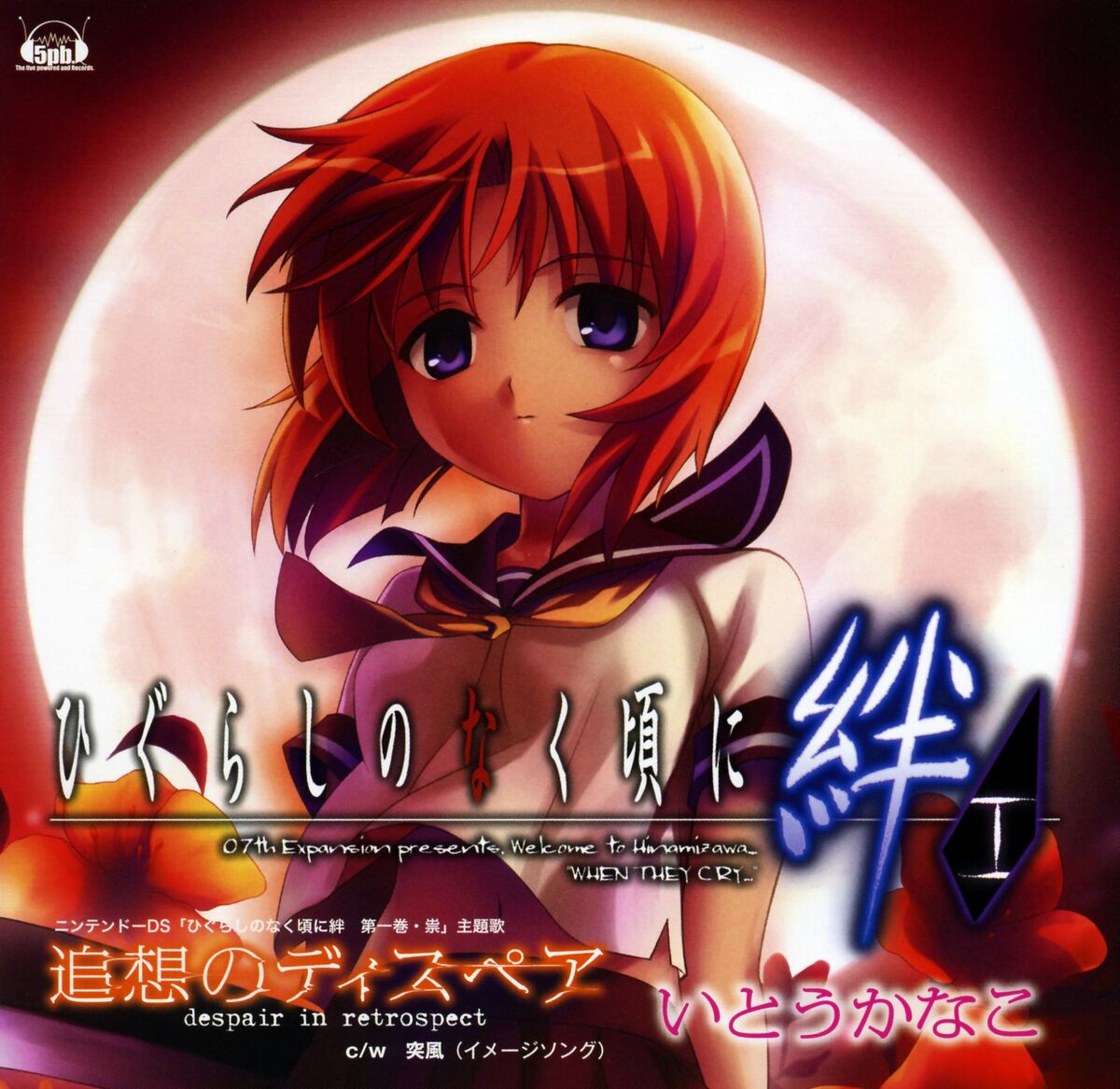 Listen to Higurashi no Naku Koro ni Sotsu Ending Missing Promise on  Spotify & Apple Music