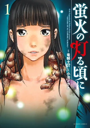 Hotarubi no Tomoru Koro ni Volume 1 | 07th Expansion Wiki | Fandom