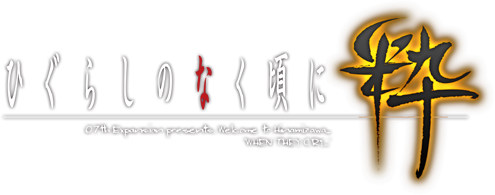 Higurashi no Naku Koro ni Sui | 07th Expansion Wiki | Fandom