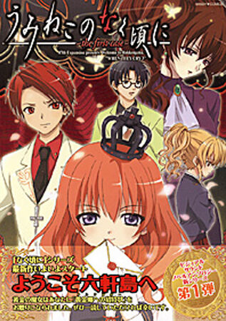 Umineko no Naku Koro ni Comic Anthology Volume 1 | 07th