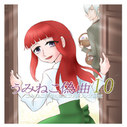 Umineko Gikyoku 10