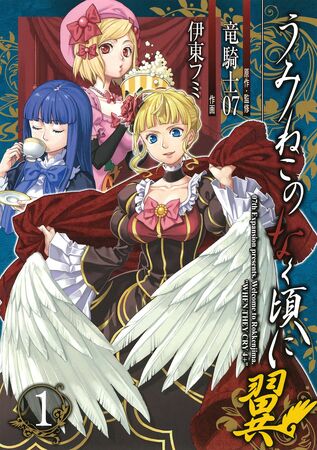 Umineko no Naku Koro ni Tsubasa Manga Volume 1 | 07th