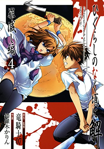 Higurashi Meguri Vol.4, the Tatariakashi/Nekoakashi arc, Cover art