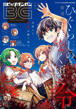 Higurashi no Naku Koro ni Rei Official Guidebook, 07th Expansion Wiki