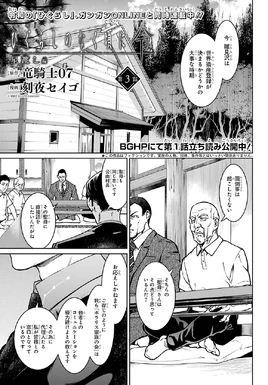 Hoshiwatashi chapter 3 cover