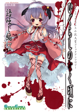 Kataribanashi Volume 7 cover