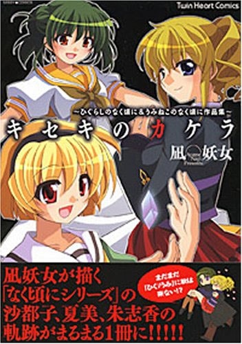 higurashi-when-they-cry' tag wiki - Anime & Manga Stack Exchange