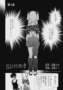 Irotoutoshi ch6 cover