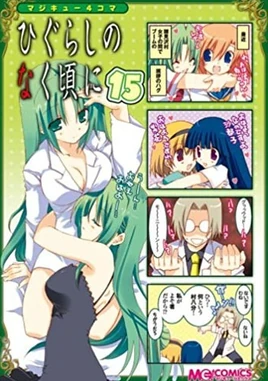 Magicu higu v15 cover