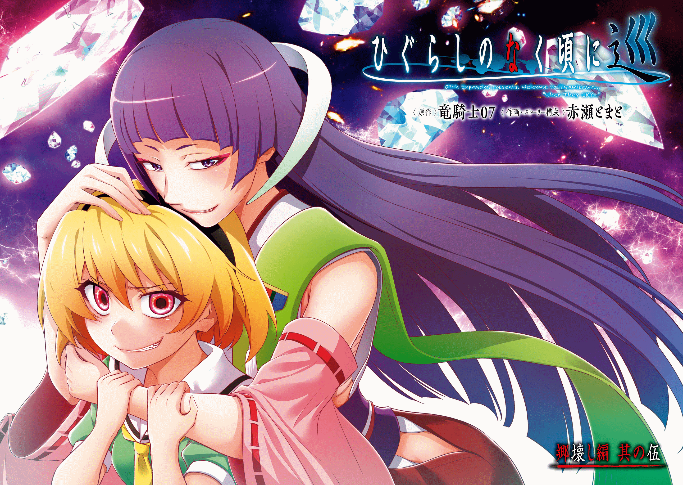 Higurashi Sotsu - Satoko and Eua