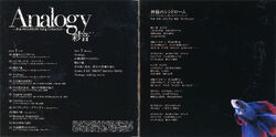 Analogy ~Ayane HIGURASHI Song Collection~, 07th Expansion Wiki