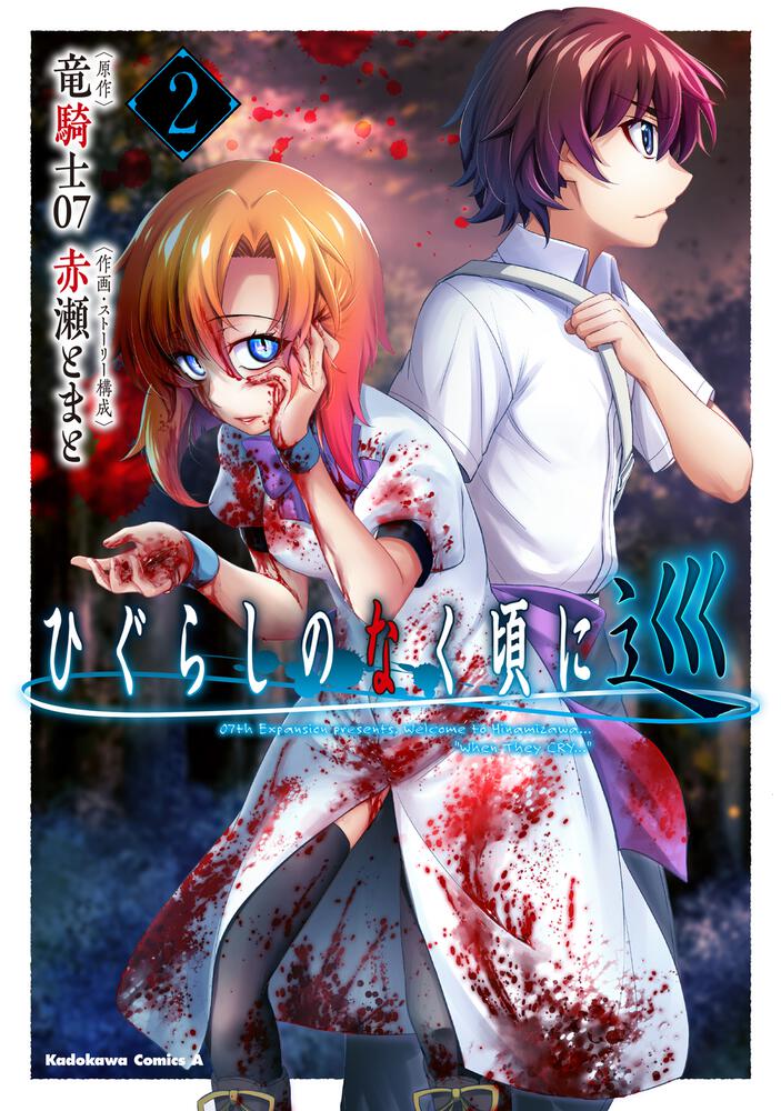 Higurashi no Naku Koro ni Meguri, Vol 4 Chap. 16.2, Akarigurashi-hen Part  2.2